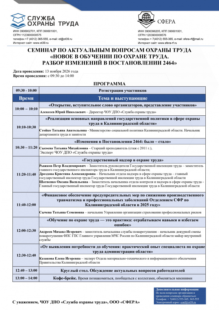 Программа семинар 13.11.2026.jpg